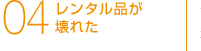 rental-service04